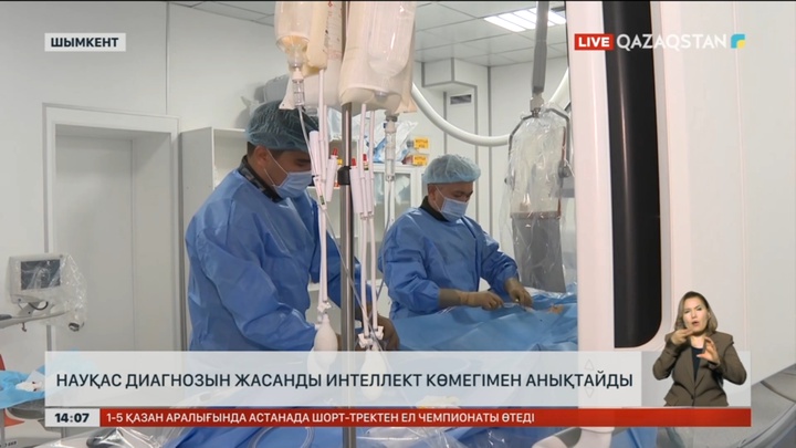 Шымкентте науқас диагнозын жасанды интеллект көмегімен анықтайды