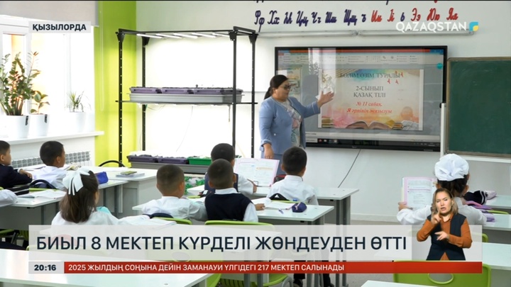 Қызылорда облысында биыл 8 мектеп күрделі жөндеуден өтті