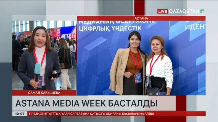Аstana Media Week басталды