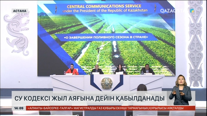 Жыл соңына дейін елімізде жаңа су кодексі қабылданады