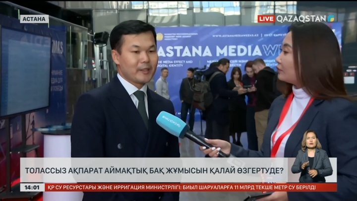 Толассыз ақпарат – аймақтық БАҚ жұмысын қалай өзгертуде?