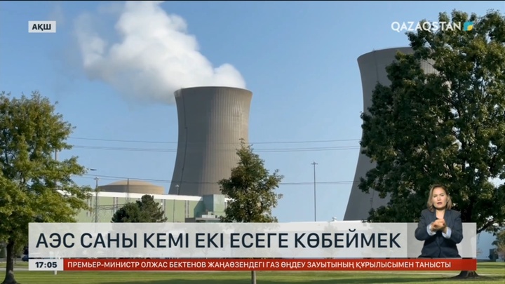 АҚШ-та АЭС саны кемі екі есе көбеймек