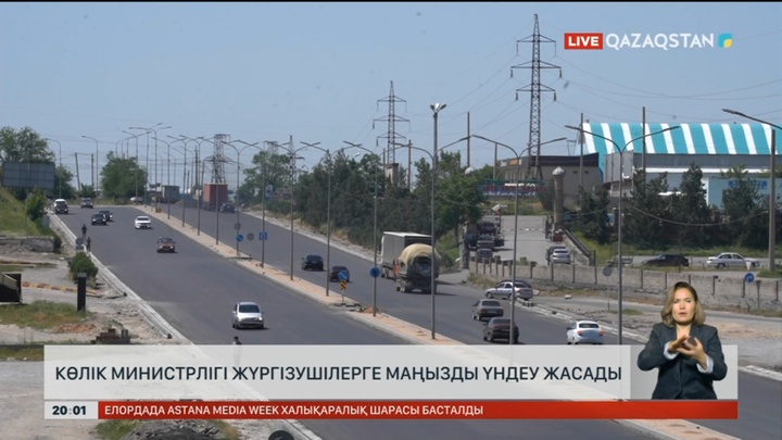 Көлік министрлігі жүргізушілерге маңызды үндеу жасады