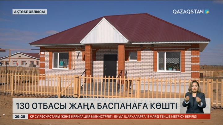 Ақтөбе облысында 130 отбасы жаңа баспанаға көшті