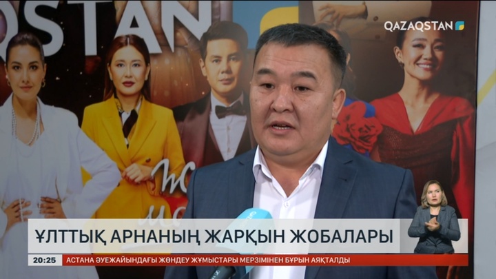 «Қазақстан» телерадиокорпорациясының жаңа маусымдағы жобаларының тұсаукесері өтті