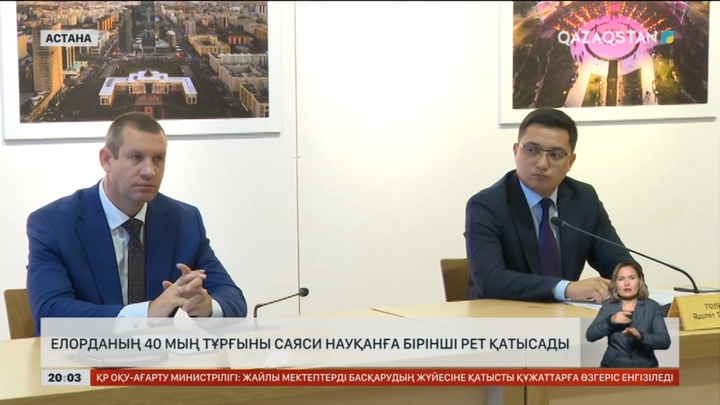 Референдум: Елорданың 40 мың тұрғыны саяси науқанға бірінші рет қатысады