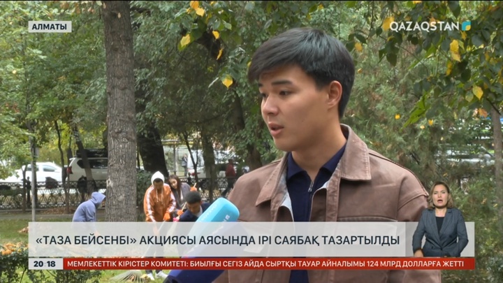 Алматыда «Таза бейсенбі» акциясы аясында ірі саябақ тазартылды