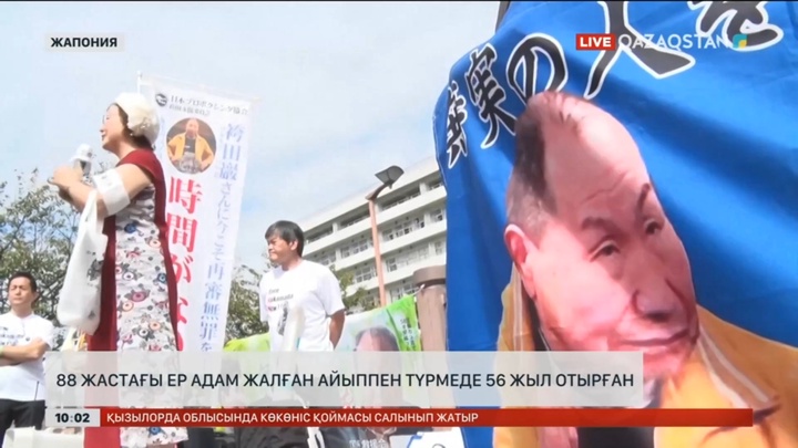 Жапонияда 88 жастағы ер адам жалған айыппен түрмеде 56 жыл отырған