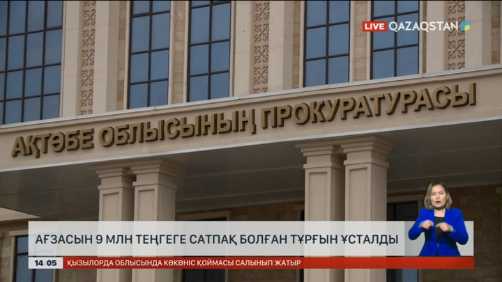 Ақтөбеде ағзасын сатпақ болған күдікті ұсталды