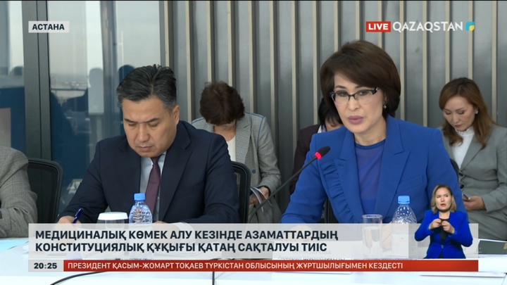 Астанада адам құқықтары жөніндегі комиссияның отырысы өтті