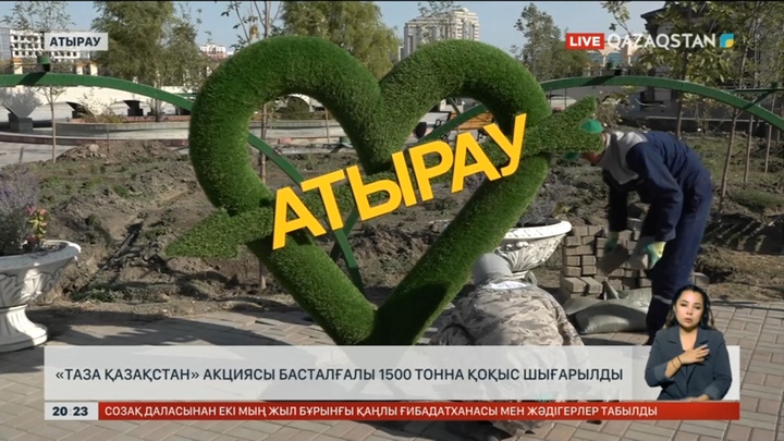 «Таза Қазақстан» акциясы басталғалы 1500 тонна қоқыс шығарылды
