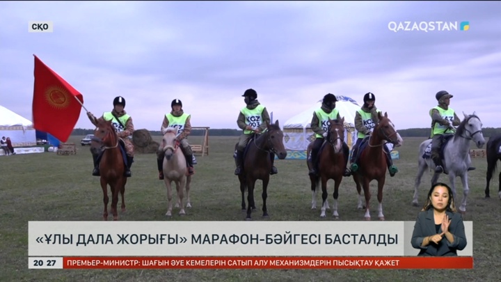 «Ұлы дала жорығы» марафон-бәйгесі басталды