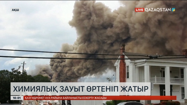 АҚШ-тың Джорджия штатындағы химиялық зауытта алапат өрт тұтанды