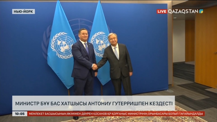 Сыртқы істер министрі Мұрат Нұртілеу БҰҰ Бас хатшысымен кездесті
