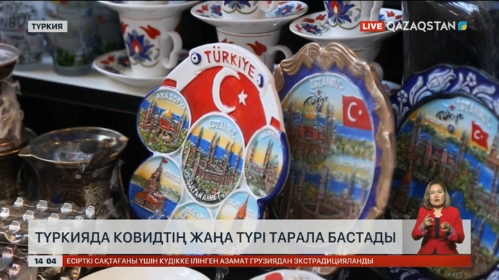 Түркияда ковидтің жаңа түрі тарала бастады