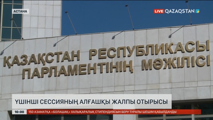 Мәжіліс депутаттары демалыстан оралып, заң жобаларын қарауға кірісті