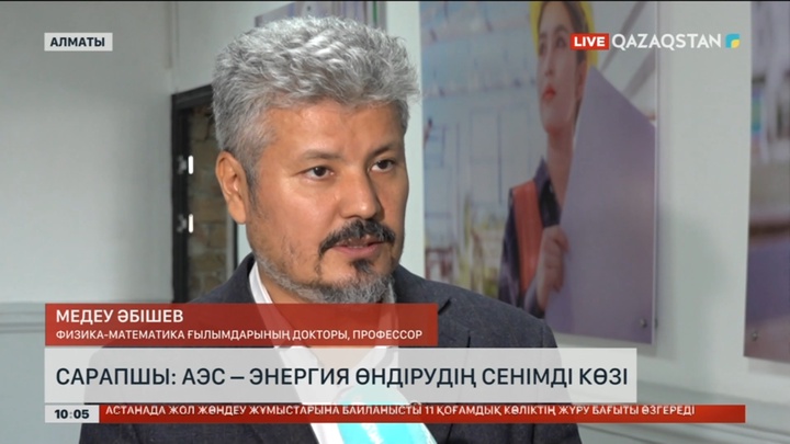 Алматыда атом саласының жетекші мамандары мен жастар бас қосты