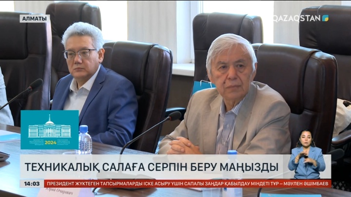 Техникалық салаға серпін беру маңызды - Профессор