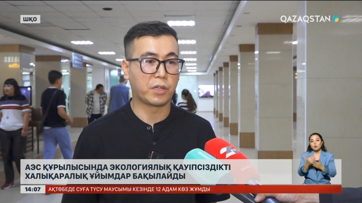 АЭС құрылысының салыну барысын халықаралық ұйымдар бақылайды