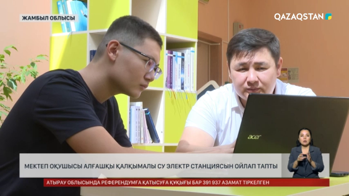 Таразда мектеп оқушысы қалқымалы күн электр станциясын ойлап тапты