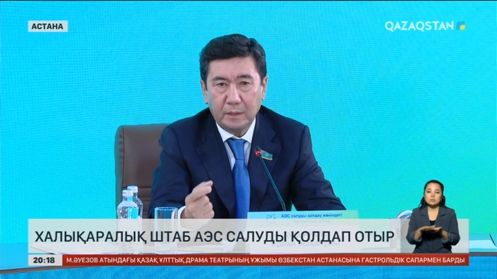 Халықаралық штаб АЭС салуды қолдап отыр