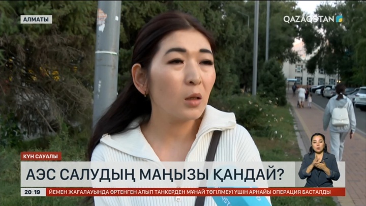 АЭС салудың маңызы қандай?