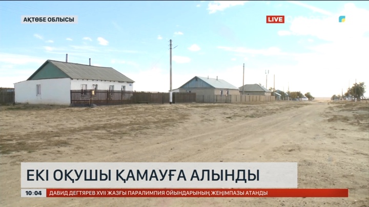 Ақтөбе облысында 9-сынып оқушысының өліміне қатысты екі жасөспірім қамауға алынды