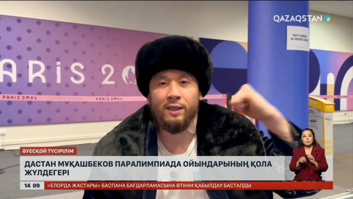 Паралимпиада жүлдегері Дастан Мұқашбековтің ата-анасы сұхбат берді