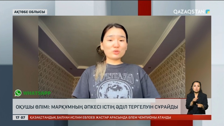 Оқушы өлімі: Марқұмның әпкесі істің әділ тергелуін сұрайды