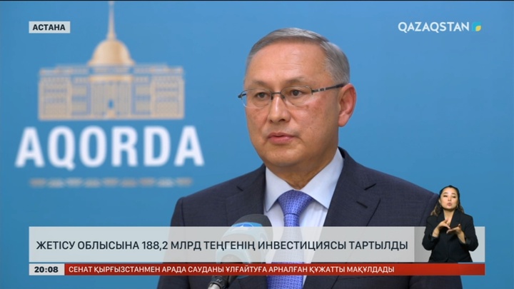 Жетісу облысына 188,2 млрд теңгенің инвестициясы тартылды