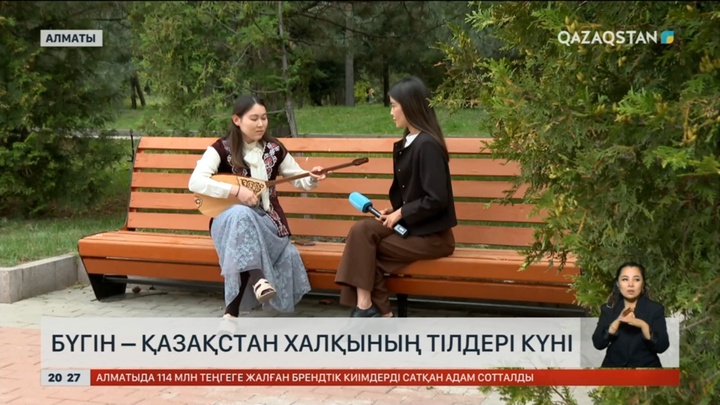 Бүгін – Қазақстан халқының тілдері күні