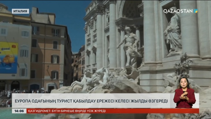 ЕуроОдақ елдері келесі жылы туристерді жаңа ережемен қабылдайды