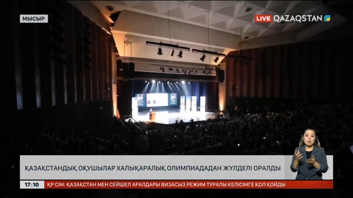 Қазақстан оқушылары халықаралық олимпиададан жүлдемен оралды