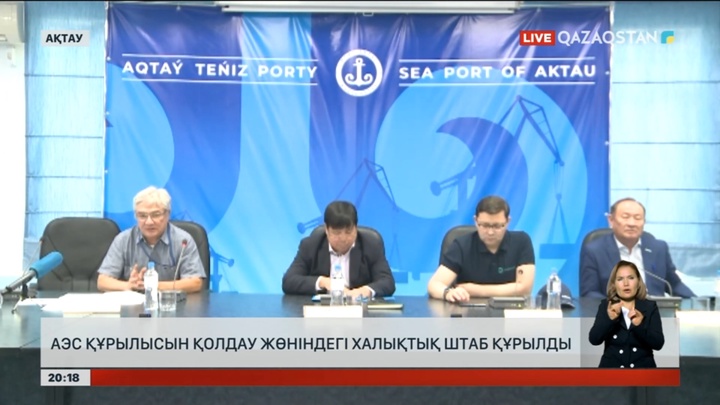 Маңғыстауда АЭС құрылысын қолдау жөніндегі Халықтық штаб құрылды