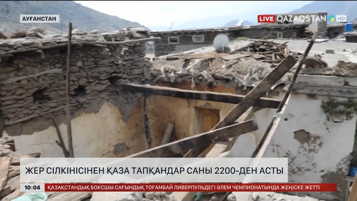 Ауғанстанда жер сілкінісінен қаза тапқандар саны 2200-ден асты
