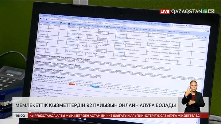 Мемлекеттік қызметтердің 92 пайызын онлайн алуға болады 