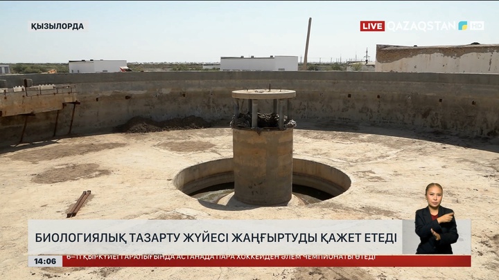 Қызылорда қаласындағы тазарту жүйесі жаңғыртылуы мүмкін