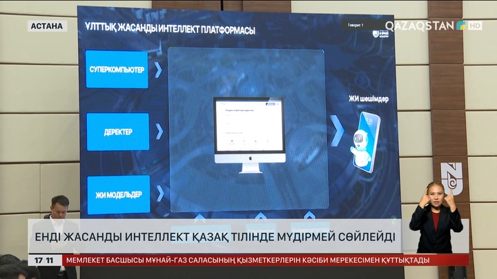 Енді ЖИ қазақ тілінде мүдірмей сөйлейтін болады