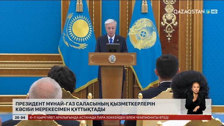 Президент мұнай-газ саласының қызметкерлерін кәсіби мерекесімен құттықтады