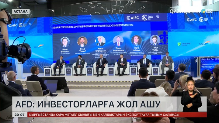 «AFD»: Инвесторларға жол ашу