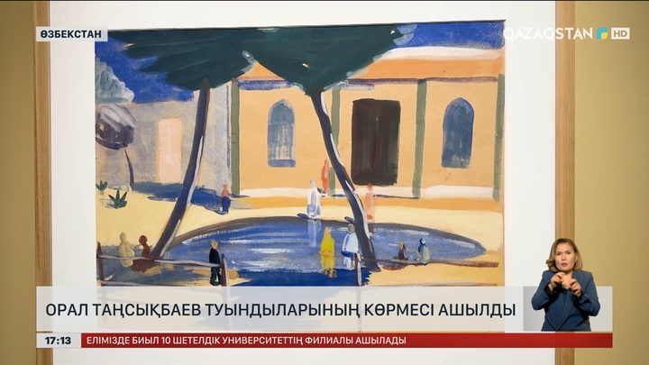 Ташкентте Орал Таңсықбаев туындыларының көрмесі ашылды