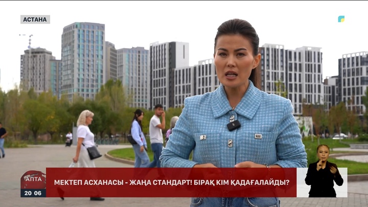 Мектеп асханасына қандай стандарт енгізілді?