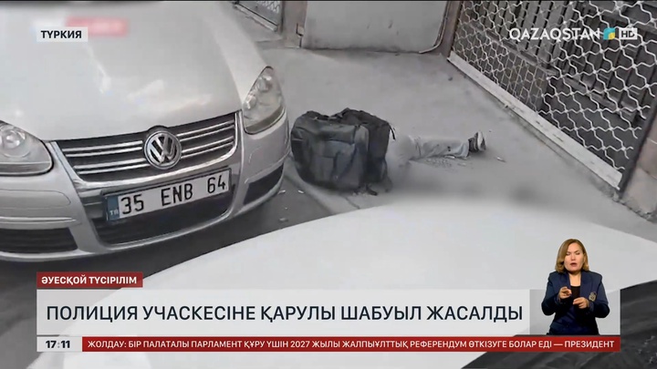 Түркияда полиция учаскесіне қарулы шабуыл жасалды