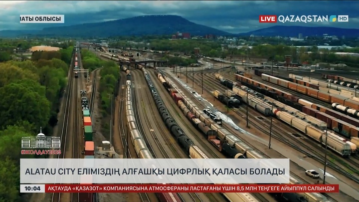 Alatau city еліміздің алғашқы цифрлық қаласы болады