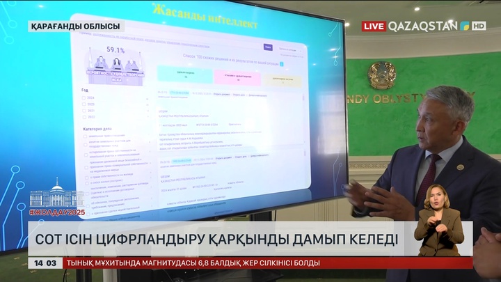 Қарағанды облысында сот ісін цифрландыру дамып келеді