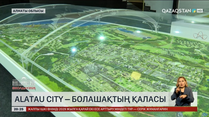 Алатау қаласының барлық құжаты мемлекеттік сараптамадан өтті