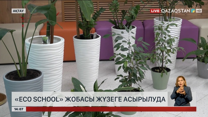 Ақтауда «Eco School» жобасы жүзеге асырыла бастады