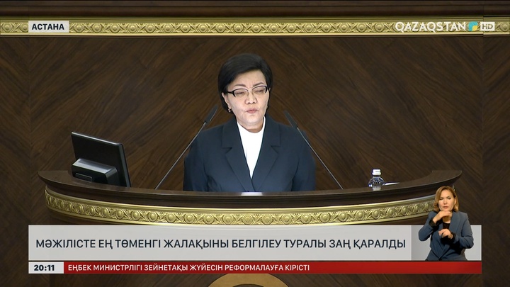 Мәжілісте ең төменгі жалақыны белгілеу туралы заң қаралды