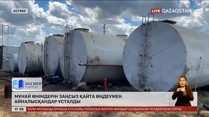 Ақтөбеде мұнай өнімін ұрлағандар ұсталды