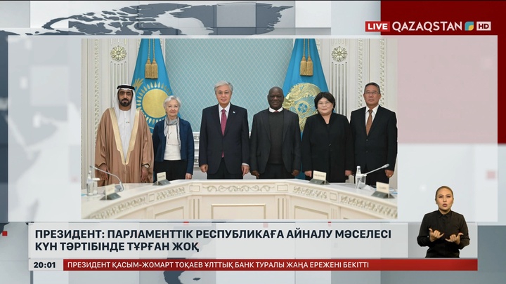 «Күшті Президент – ықпалды Парламент – есеп беретін Үкімет» қағидаты сақталады